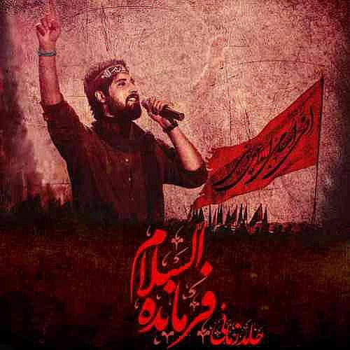 Cover artwork for Farmande Al Salam by Hamed Zamani
